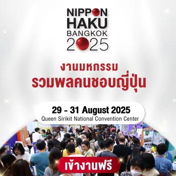 Nippon Haku Bangkok 2025