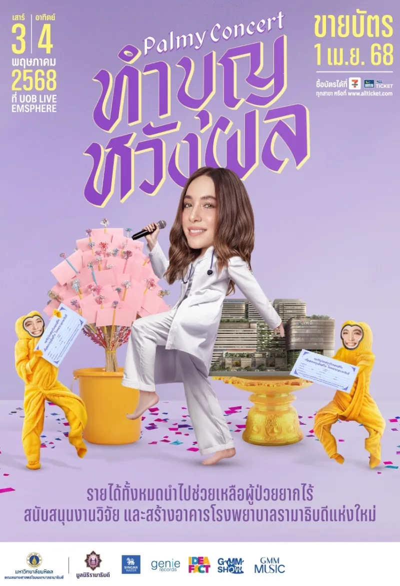 21032025 Palmy Poster1