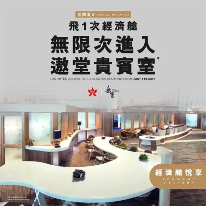 HKA Economy Delight Limited Time Offer Complimentary Lounge Access Free Flight Tickets