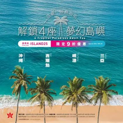 HKA Summer Escape Perfect Island Awaits Promo