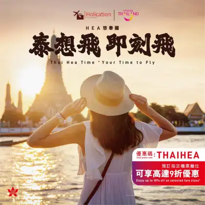 Thai Hea Time Your Time to Fly