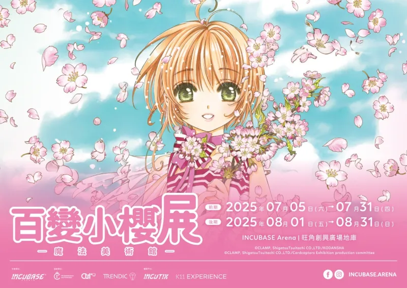 Cardcaptor Sakura Exhibition The Magical Art Museum 1
