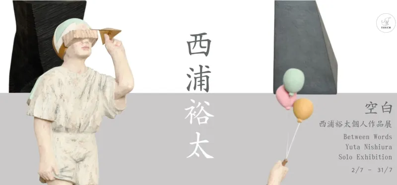 Yuta Nishiura Solo Exhibition Between Words