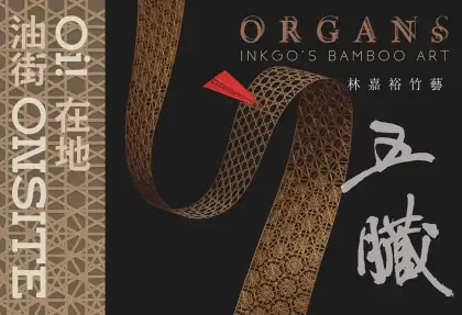 5 Oi Onsite ORGA Ns Exhibition