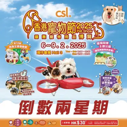 6 Hong Kong Pet Festival 2025
