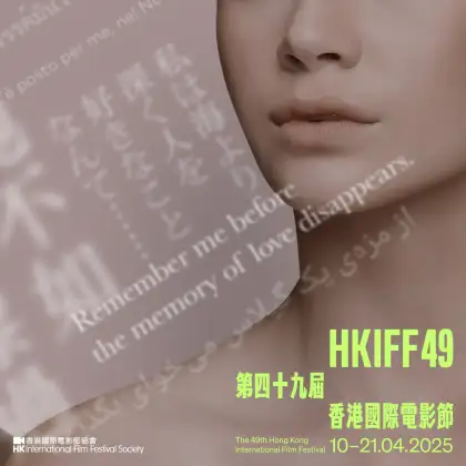 5 The 49th Hong Kong International Film Festival