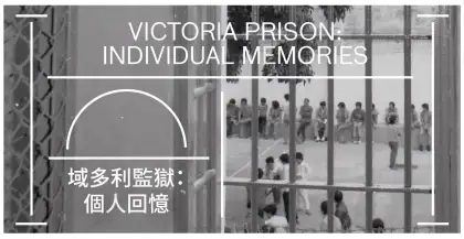 4 Tai Kwun Conversations: Prison Series - Memory and Hope