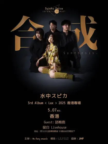 10 Suichu Spica 3rd Album 'Lux' 2025 - Live in Hong Kong