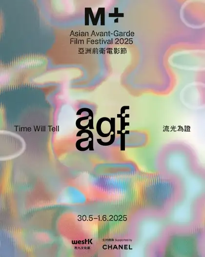 5 Asian Avant-Garde Film Festival 2025: Time Will Tell