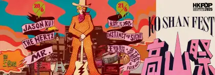 2 Hong Kong Pop Culture Festival 2025: Ko Shan Fest