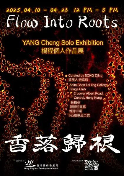6 'Flow Into Roots' YANG Cheng Solo Exhibition