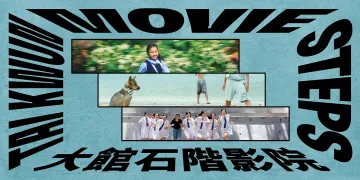 Tai Kwun Movie Steps Summer of Wild Grass August 2025 1