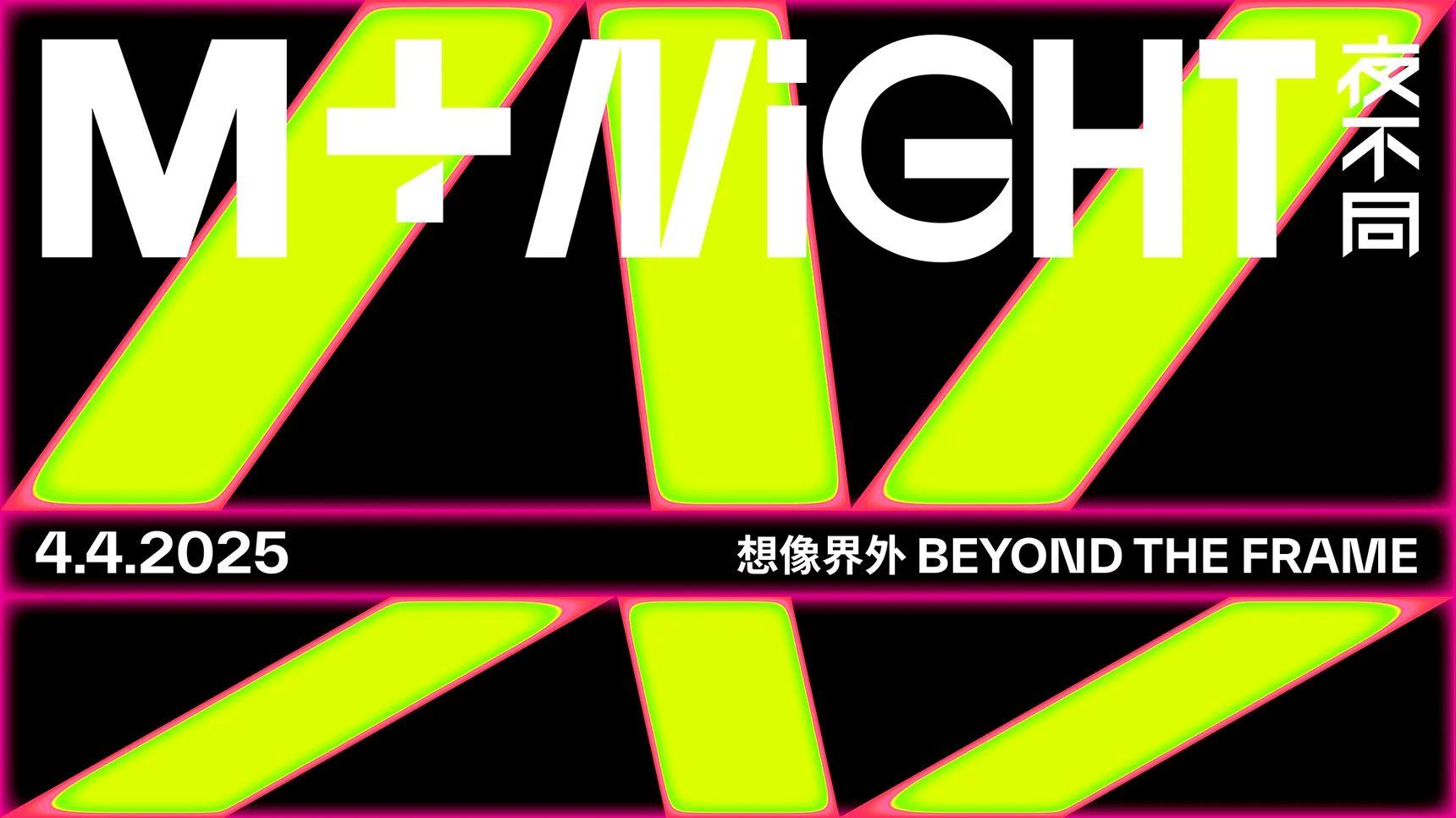 M+ at Night: Beyond the Frame | The Beat Hong Kong