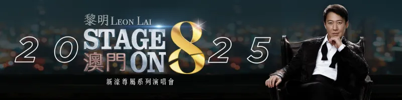 LEON LAI STAGE ON 8 Concert 2025