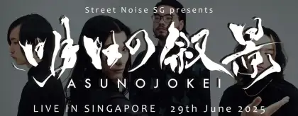 9 ASUNOJOKEI Live in Singapore