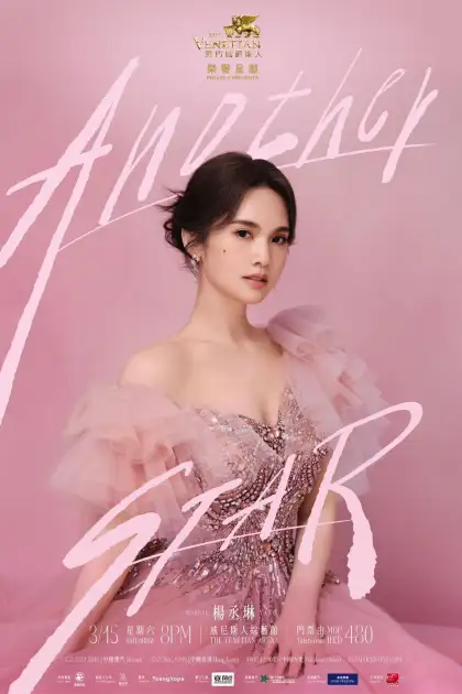 Rainie Yang in MACAO