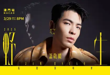 Jam Hsiao Wild in Macao
