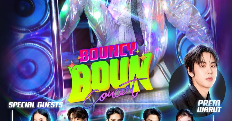 ま*!様 BOUNCY BOUN CONCERT ぶんぶん　ぬいぐるみ　Boun BOUNCY BOUN コンサート / BOUN PREM ぬいぐるみ - タイBL・タイ