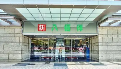 New yaohan front entrance