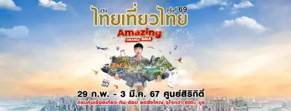 The 69th Thai Tiew Thai Fair