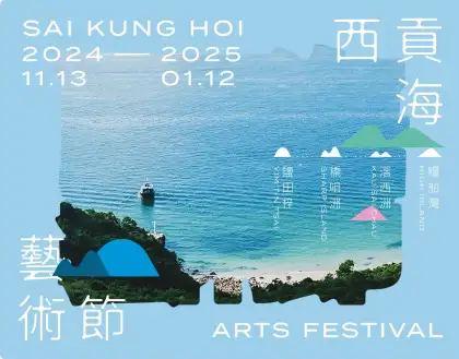 5. Sai Kung Hoi Arts Festival 2024-2025