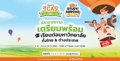 Dek Ds TCAS Fair Dek Ds Study Abroad Fair