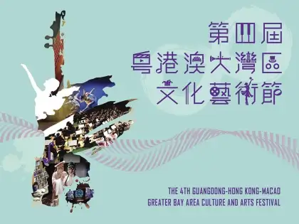 5. The 4th Guangdong–Hong Kong–Macao Greater Bay Area Culture and Arts Festival