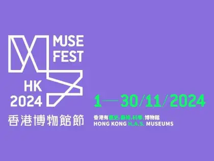 11. Muse Fest HK 2024