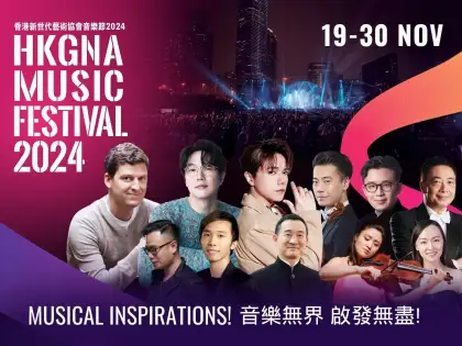 8. HKGNA Music Festival 2024 ‘Musical Inspirations!’