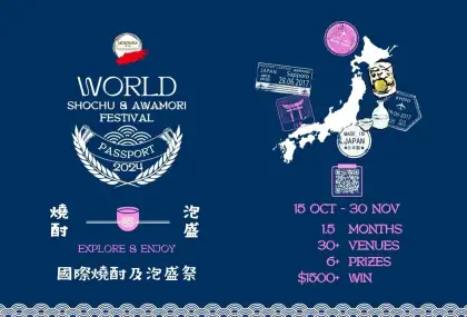 1. World Shochu & Awamori Festival 2024
