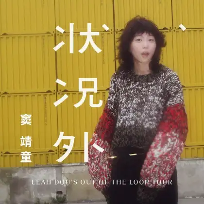 6 Leah Dou's OUT OF THE LOOP Tour – Singapore