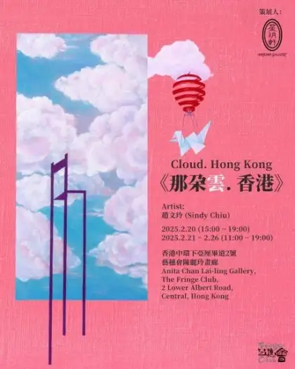 3 'Cloud. Hong Kong' Exhibit
