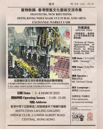 4 Old Items, New Rhythms: Hong Kong Nostalgic Cultural And Arts Exchange Market Fair