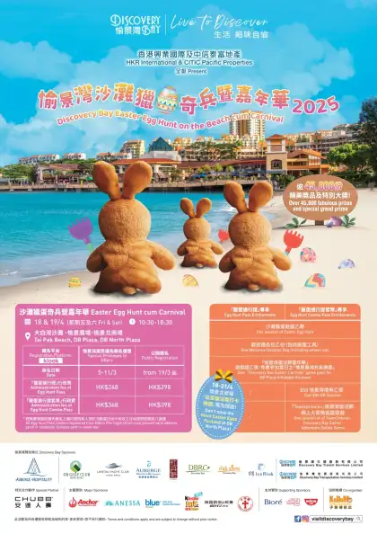 5 Discovery Bay Easter Egg Hunt on the Beach cum Carnival 2025