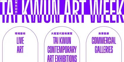 2 Tai Kwun Art Week