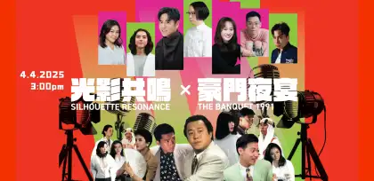 6 Opening Programme: Silhouette Resonance x The Banquet (1991)