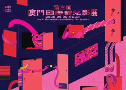 6 3rd Macao International Queer Film Festival