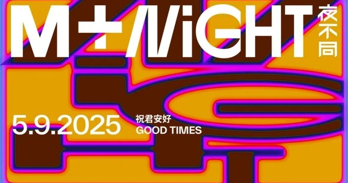 M+ at Night: Good Times | The Beat Hong Kong