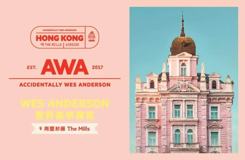 Accidentally Wes Anderson Exhibition
