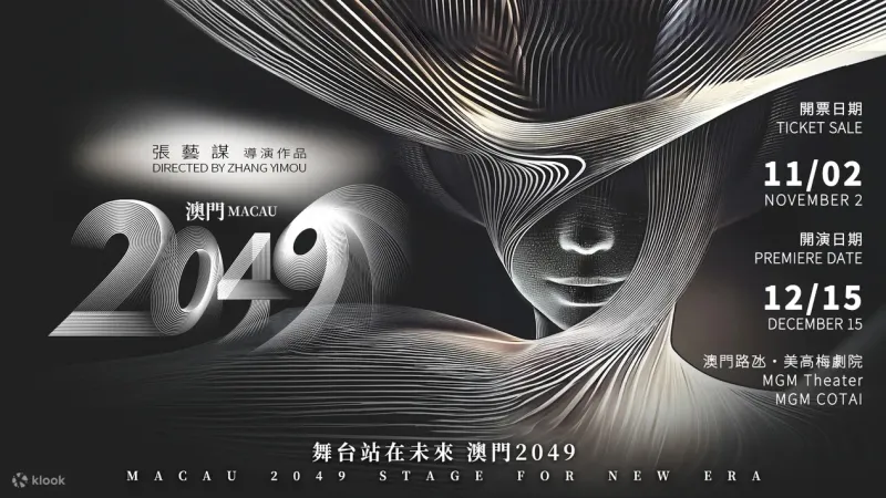 Macau 2049