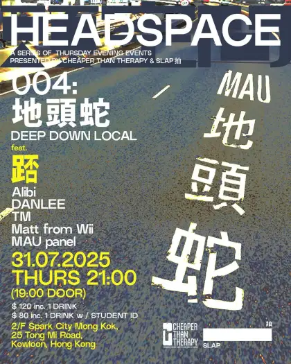 1 HEADSPACE 004: 地頭蛇 (dei6 tau4 se4) DEEP DOWN LOCAL