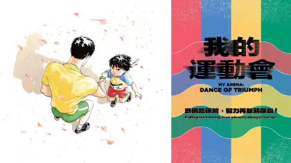9 My Arena: Dance of Triumph
