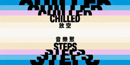 2 Chilled Steps – The Future is Playing Now (September 2025)