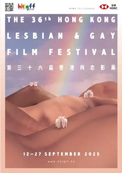 36th Hong Kong Lesbian and Gay Film Festival 1