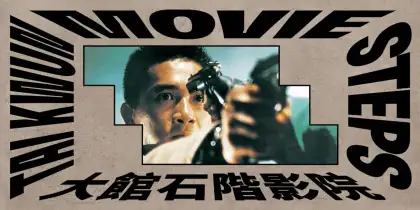 5 Tai Kwun Movie Steps - Mission on the Edge (October 2025)