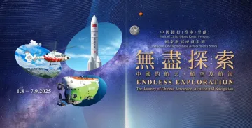 Endless Exploration The Journey of Chinese Aerospace Aviation and Navigation 2