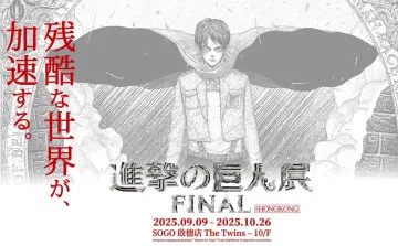 Attack on Titan Exhibition FINAL ver HONG KONG 1