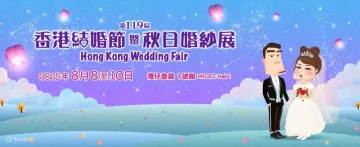 The 119th Hong Kong Wedding Fair
