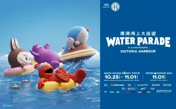 Water Parade by All Rights Reserved at Victoria Harbour 1