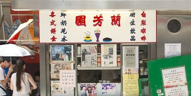 Lan Fong Yuen 640x640